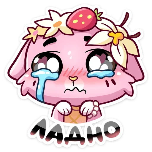 Стикер 😭 из набора Клубничная Ванилька