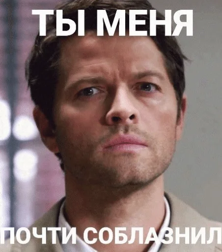 Стикер 🥰 из набора супернатуральни пикчи