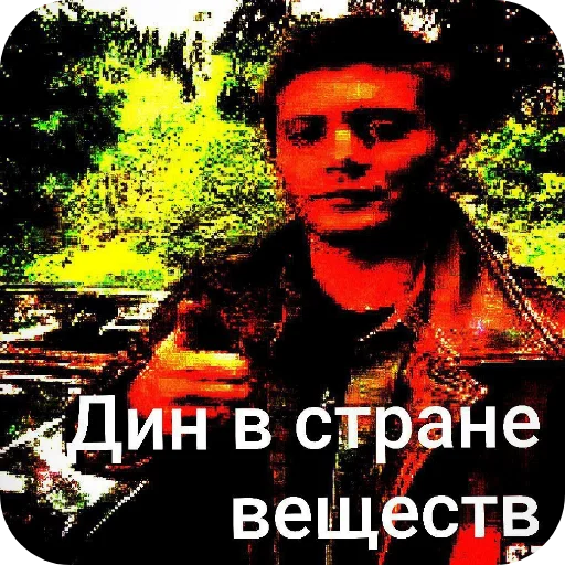 Стикер 👍 из набора супернатуралы
