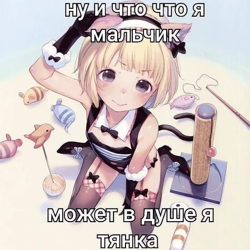 Стикер 🌟 из набора Пак фембойчике ::