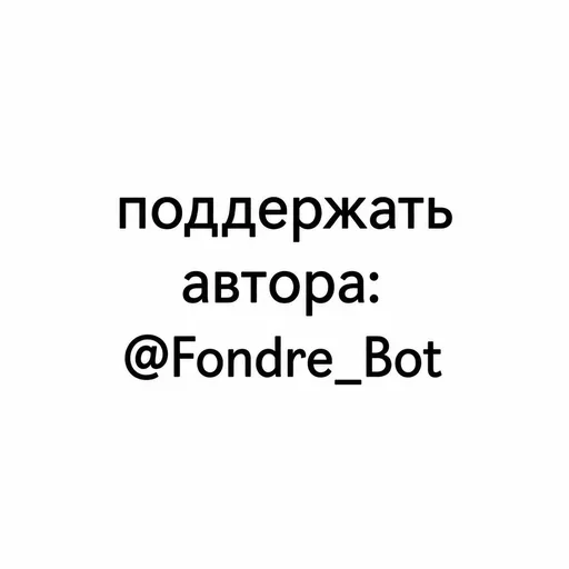 Стикер ✨ из набора ⛔️ НЕ ЖМИ 👉🏻