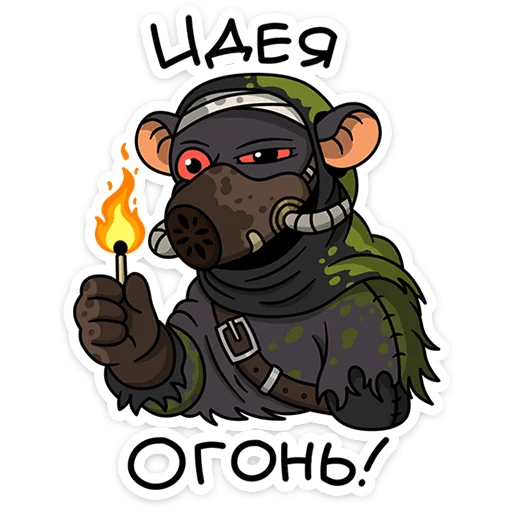 Крысиная банда от