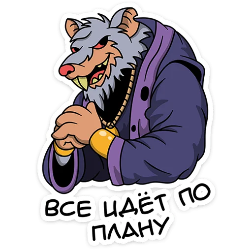 Стикер 😈 из набора | Крысиная банда