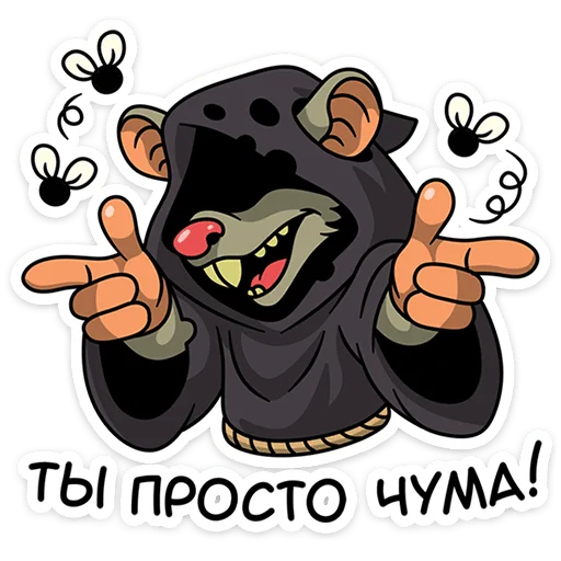 Стикер 😉 из набора | Крысиная банда