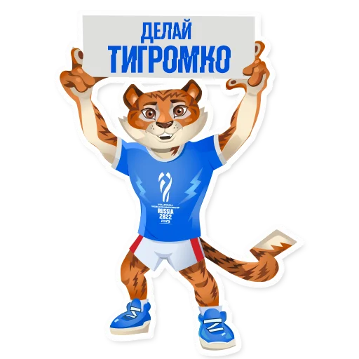 Стикер 🔊 из набора tigrosha