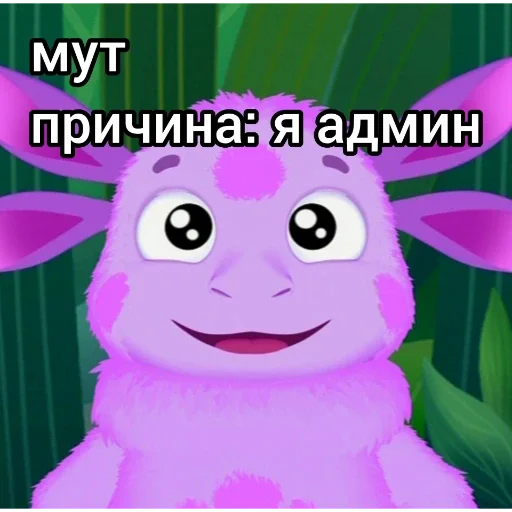 Стикер 😈 из набора Лунтик: Потерянное детство
