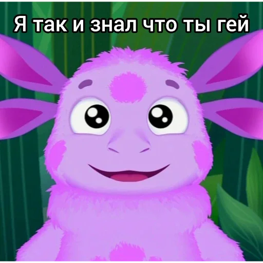 Стикер 🥰 из набора Лунтик: Потерянное детство