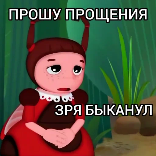 Стикер 🙇‍♂️ из набора Лунтик: Потерянное детство