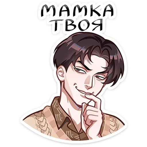 Стикер 😏 из набора Вирель