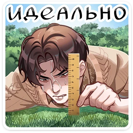 Стикер 📏 из набора Вирель