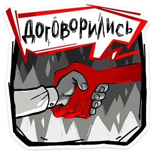 Стикер 🤝 из набора Шиш |