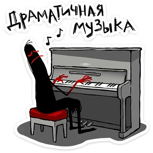 Стикер 🎹 из набора Шиш |