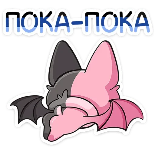 Стикер 👋 из набора Виспи |