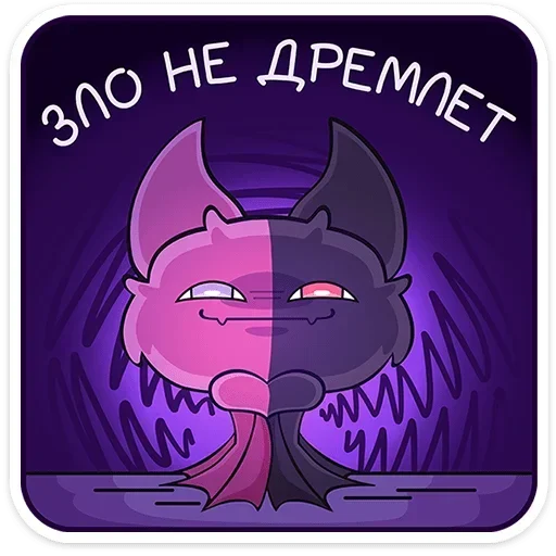 Стикер 😈 из набора Виспи |