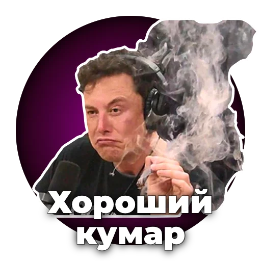 Хороший кумар