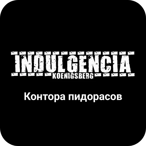 Конторы пидорасов и солнышек 1