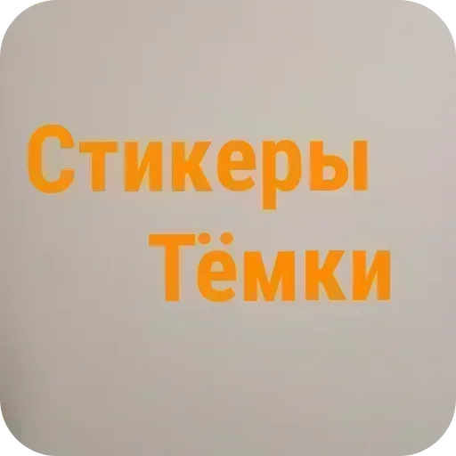 Стикер 🌌 из набора Конь Юлий. Тык 👉