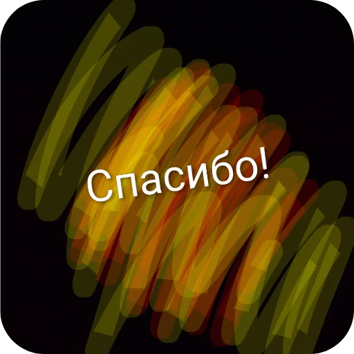 Стикер 🥰 из набора Типичный набор