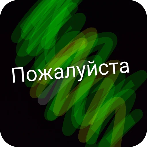Стикер 🖼 из набора Типичный набор