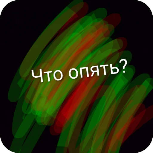 Стикер 👍 из набора Типичный набор