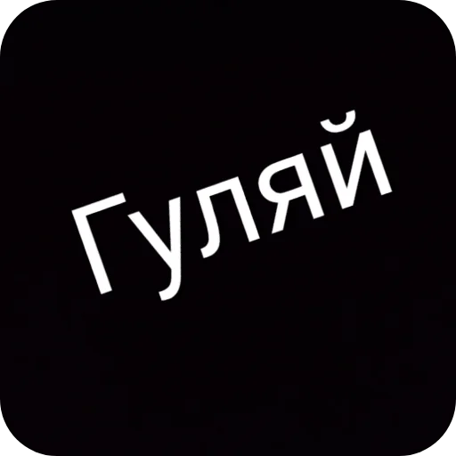 Стикер 👍 из набора Типичный набор