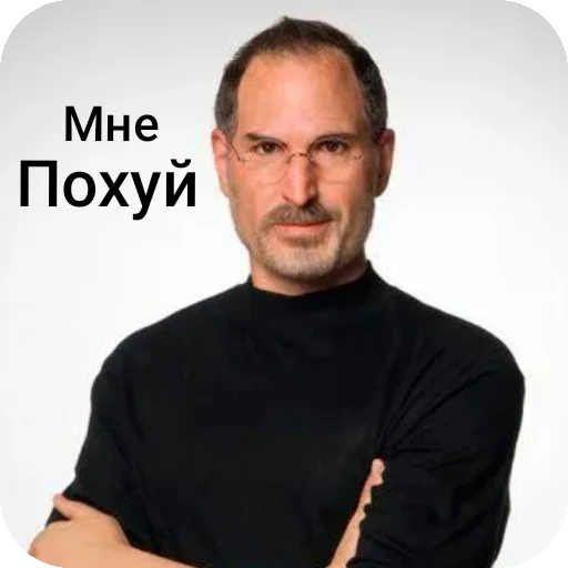 Стикер 🖼 из набора Стив Хуйс