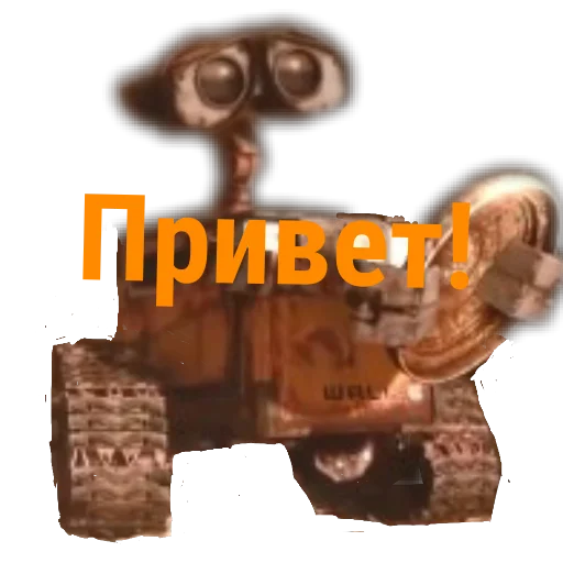 ВАЛЛ-И. Тык 👉