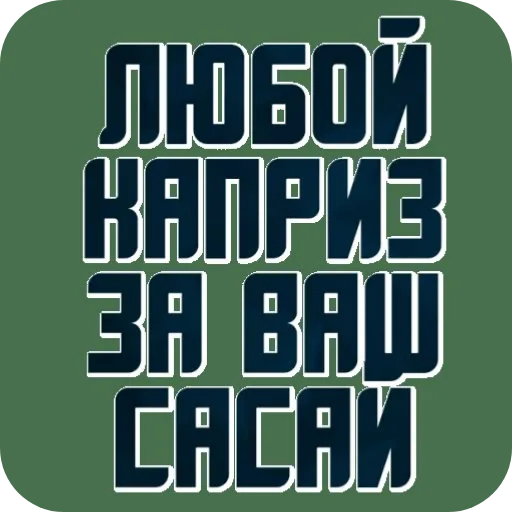 Стикер 🖼 из набора Больше стикеров 👉