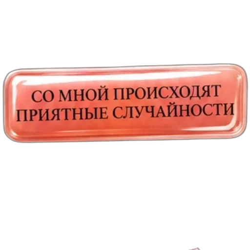 Стикер 🪧 из набора Аффирмации от