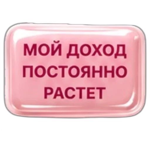Стикер 🪧 из набора Аффирмации от