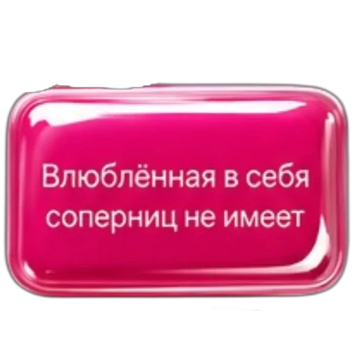 Стикер 🪧 из набора Аффирмации от