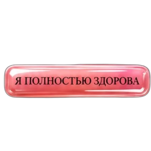 Стикер 🪧 из набора Аффирмации от