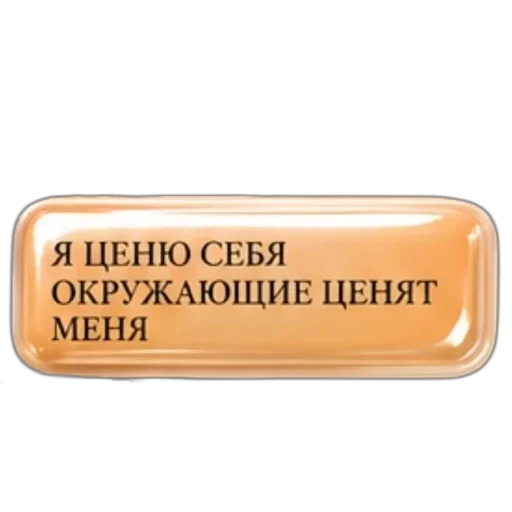 Стикер 🪧 из набора Аффирмации от