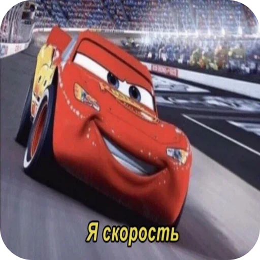 Стикер 🚗 из набора мой набор не воровать 2