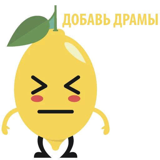 Стикер 🍋 из набора Mr Lemon