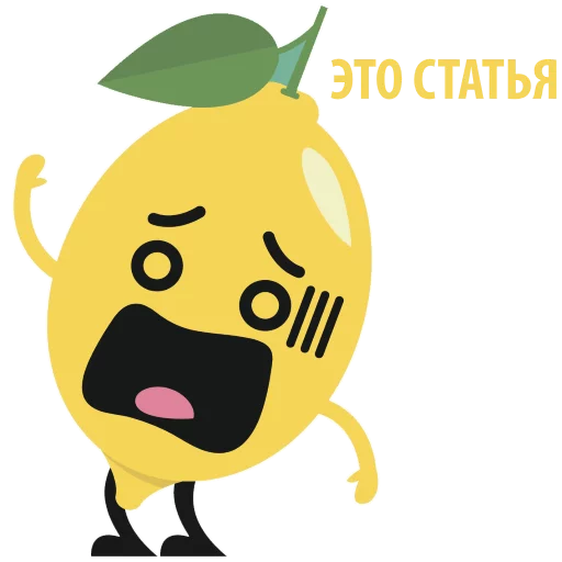 Стикер 🍋 из набора Mr Lemon