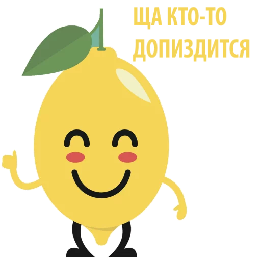 Стикер 🍋 из набора Mr Lemon