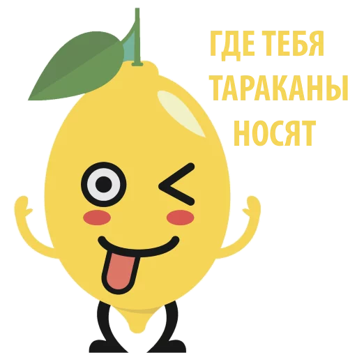 Стикер 🍋 из набора Mr Lemon