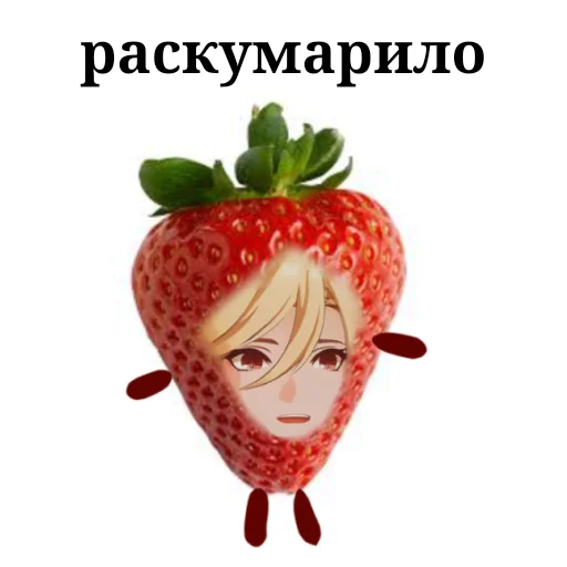 Стикер 🍓 из набора #фруктонизируйсявместеснами
